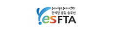 YesFTA관세청종합솔루션