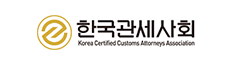 한국관세사회